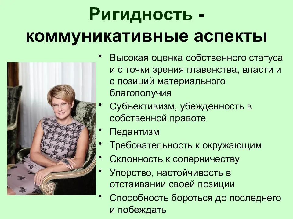 Ригидность это. Ригидность. Ригидность в психологии. Ригидность мышления. Что такое ригидность в психологии простыми словами.