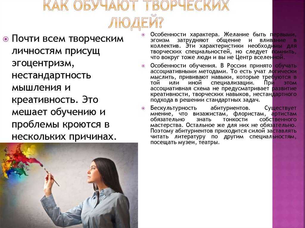 Что означает креативный. Человек человек творческие профессии. Особенности характера творческих людей. Навыки для творческой профессии.