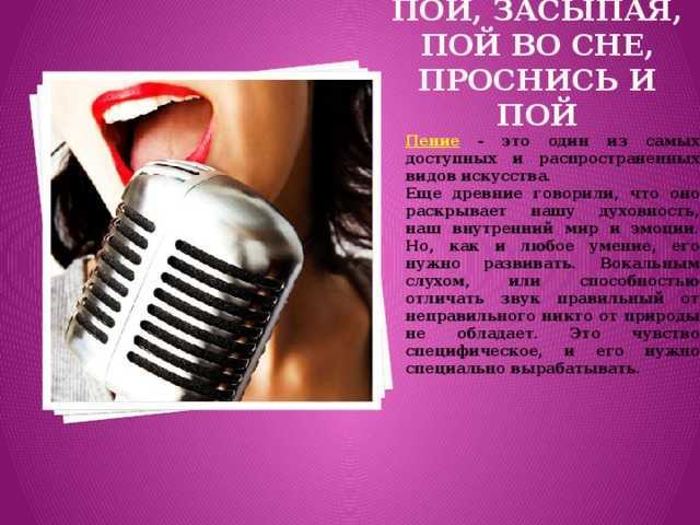 Петь во сне может быть как хорошим, так и плохим предзнаменованием - все зависит от ситуации, в которой вы поете Узнайте, что ждет вас в будущем, если вы поете во сне