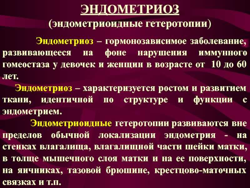 Чем лечить эндометриоз у женщин препараты схема