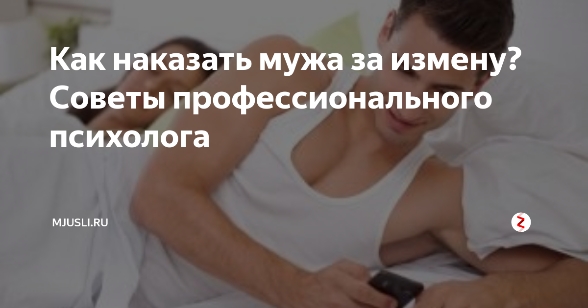 Как отомстить жене за измену и предательство? советы психолога.