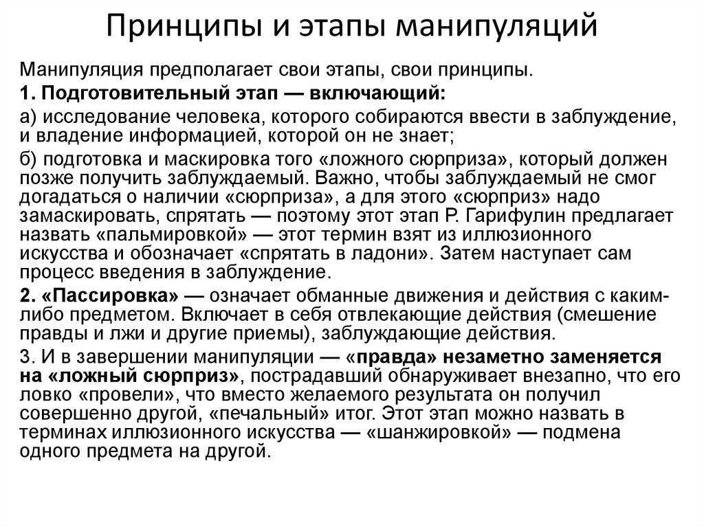 Манипуляция людьми: психология, способы управления сознанием