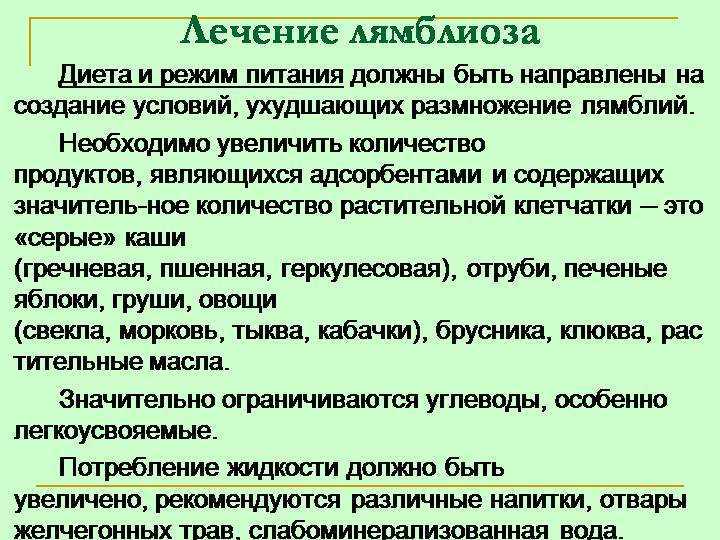 Лечение лямблиоза у взрослых схема лечения и препараты