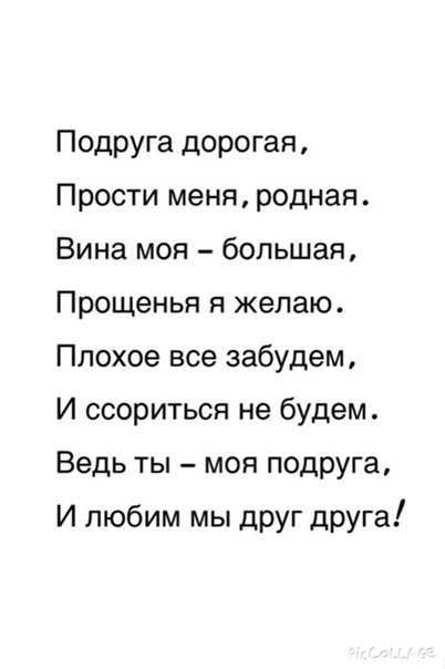 Как помириться с лучшей подругой