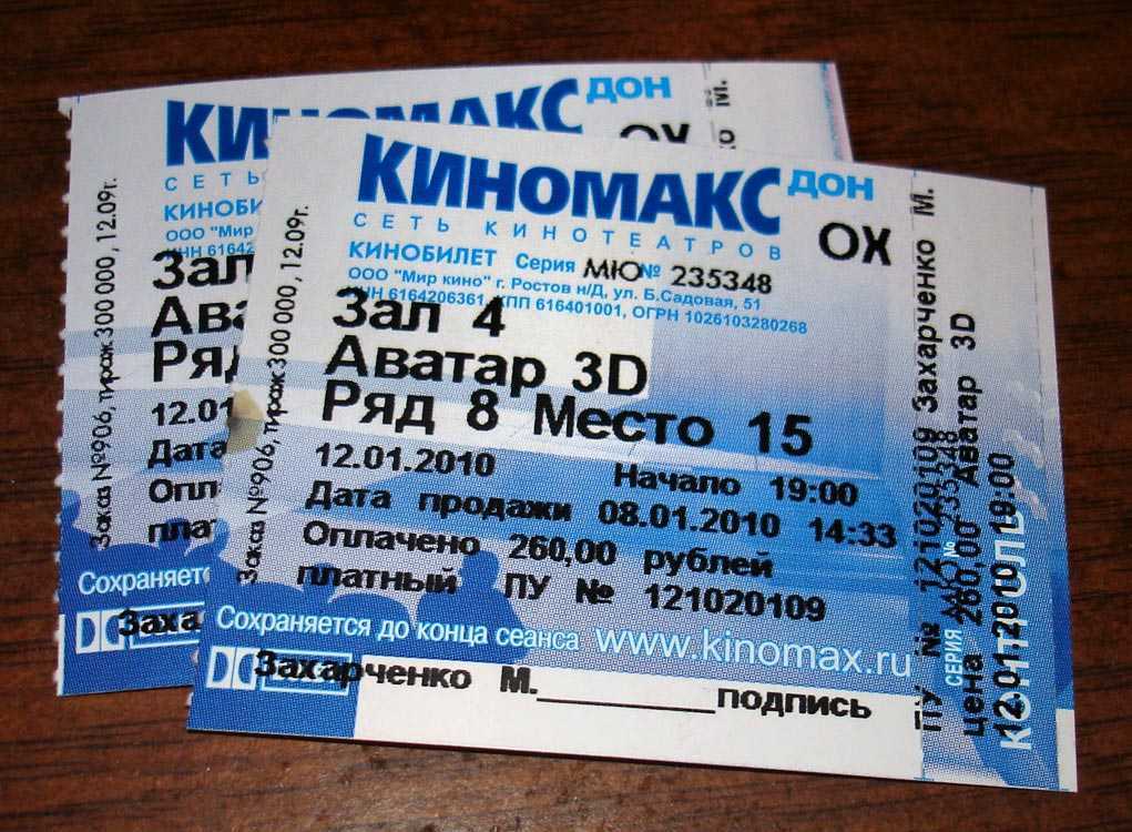 Кинотеатр московский билеты. Билет в кинотеатр.