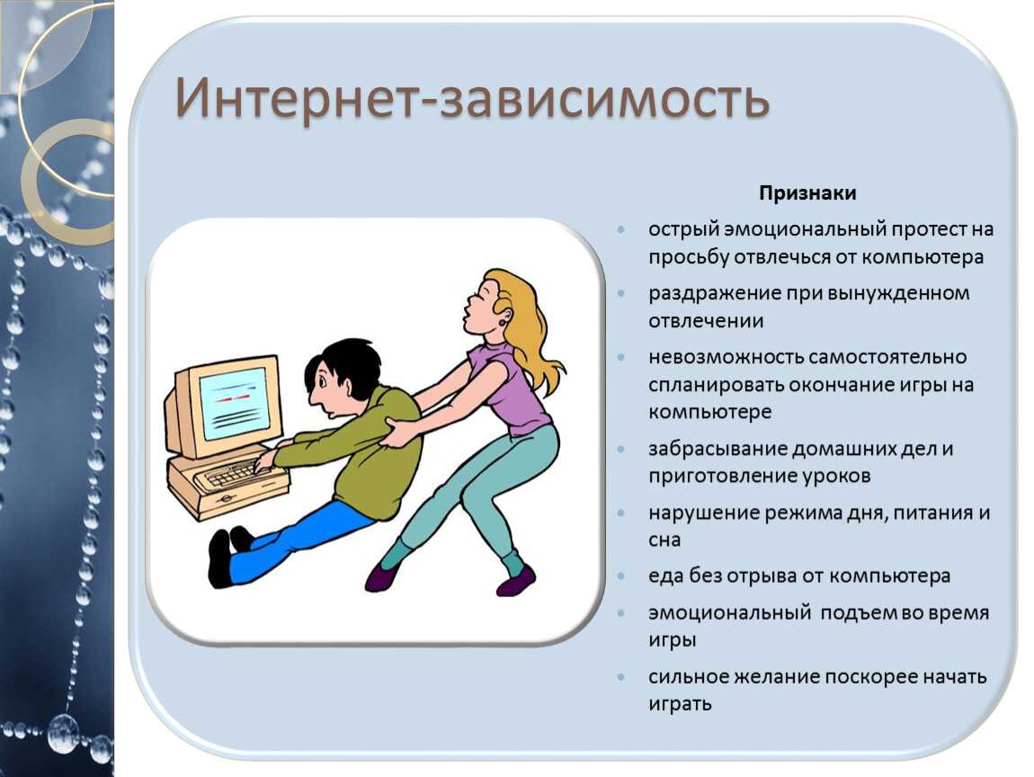 Проект по информатике 9 класс интернет зависимость