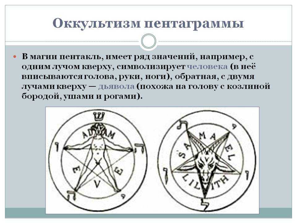 Символы дьявола и их значения с рисунками