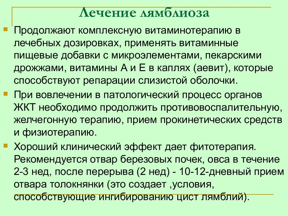 Лечение метронидазолом лямблиоза у взрослых схема лечения