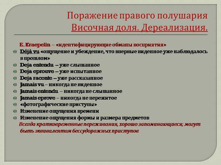 Причины дере. Дереализация и деперсонализация. Симптомы дереализации. Симптомы дереализации и деперсонализации. Дереализационный синдром.