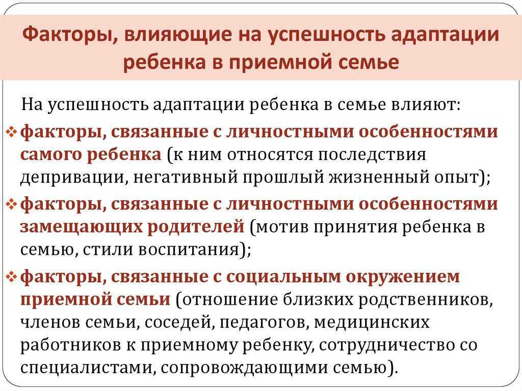Замещающие семью: что это, проблемы и адаптация