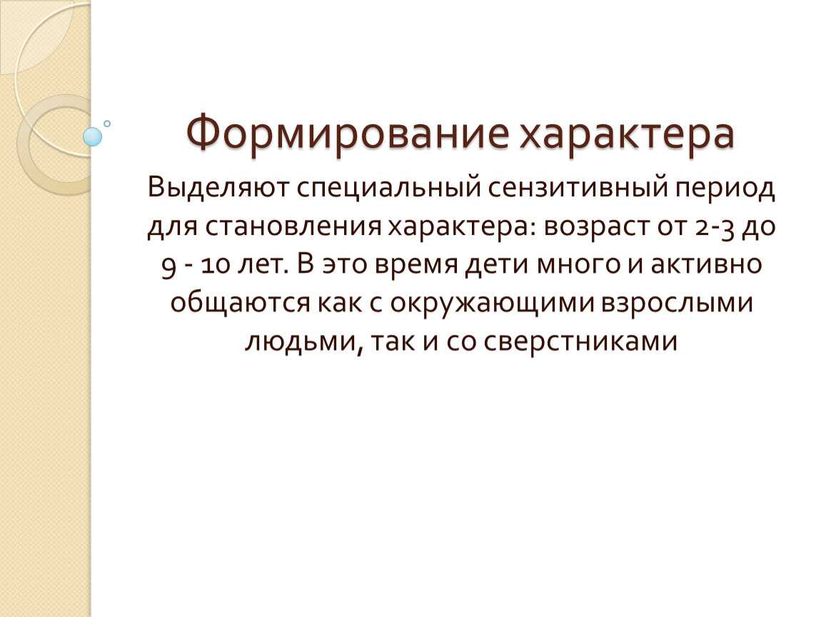 Характер. структура характера и его формирование