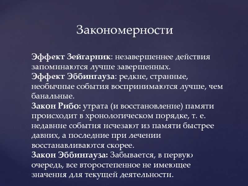 Феномен зейгарник презентация