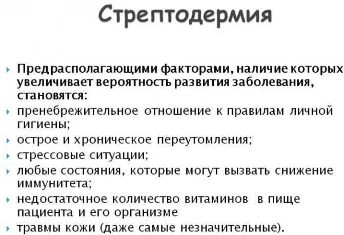 Стрептодермия