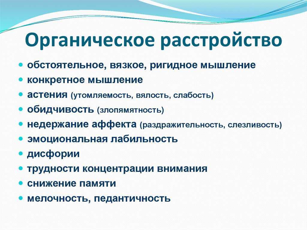 Значительное нарушение структуры характера и поведения, которое имеет хронический характер и становится причиной страданий самого человека или окружающих, отсутствие гибкости реагирования на различные ситуации, что мешает становлению нормальных взаимоотно