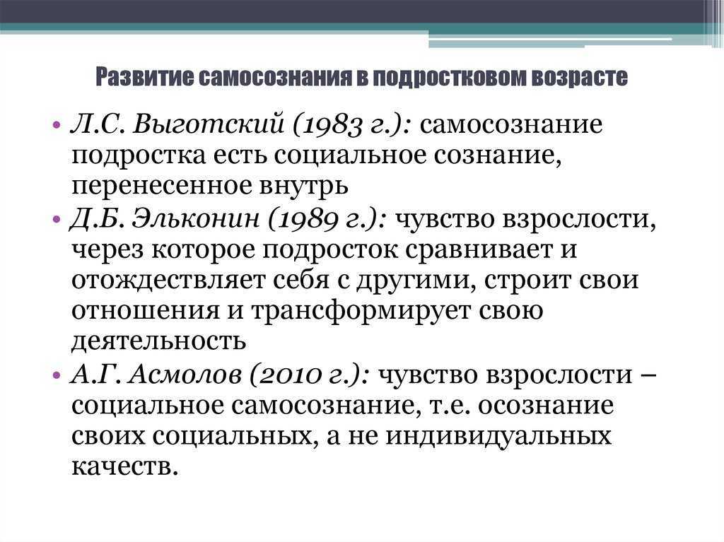 Развитие самосознания в подростковом возрасте презентация