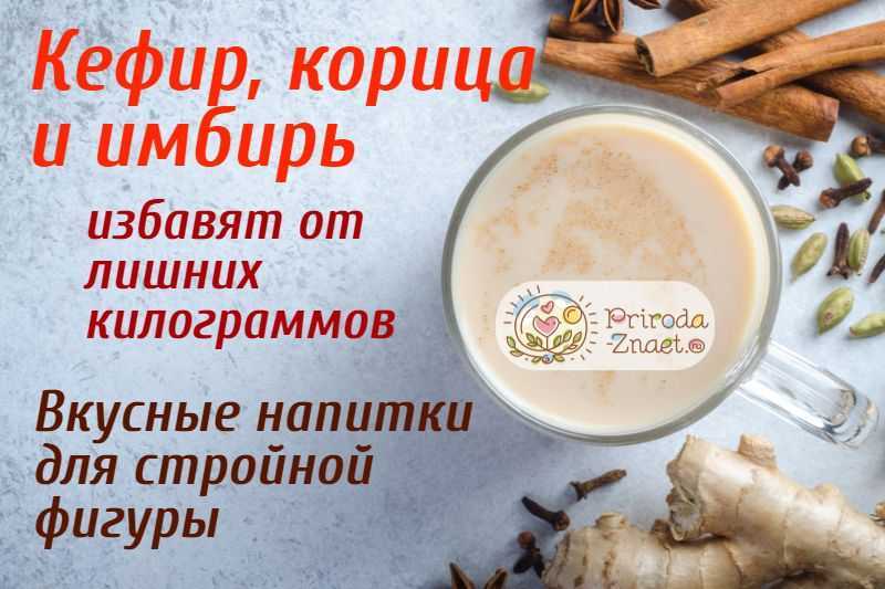 Куркума с кефиром на ночь для чего рецепт с фото