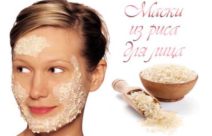 Рисовая маска для лица от морщин