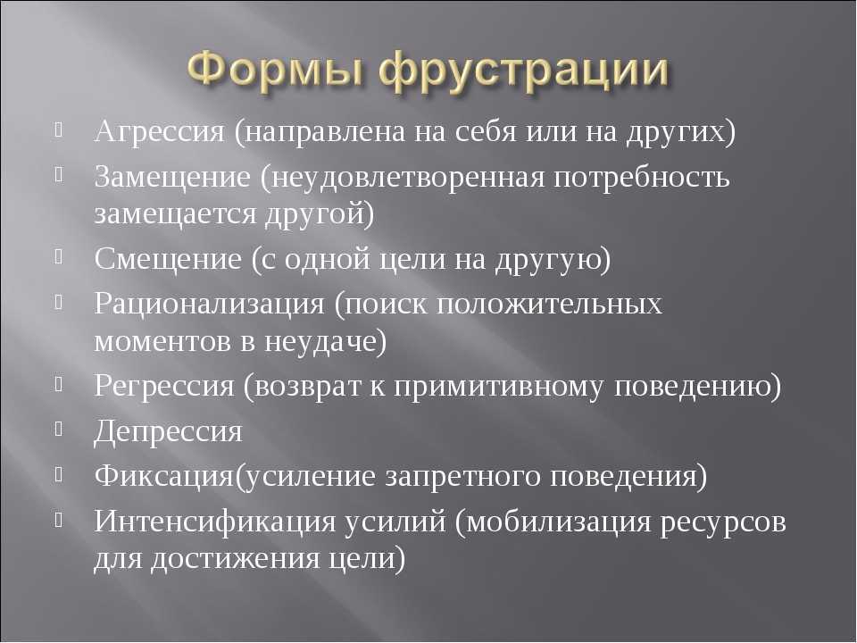 Фрустрация — 7 видов, 5 типов причин, психология проблемы