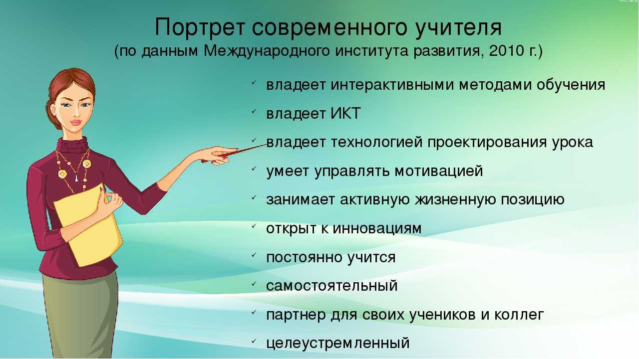 Каким должен быть хороший учитель