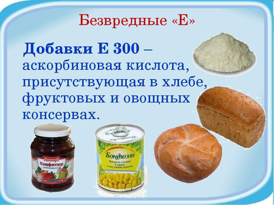 Е в продуктах вредно ли это проект