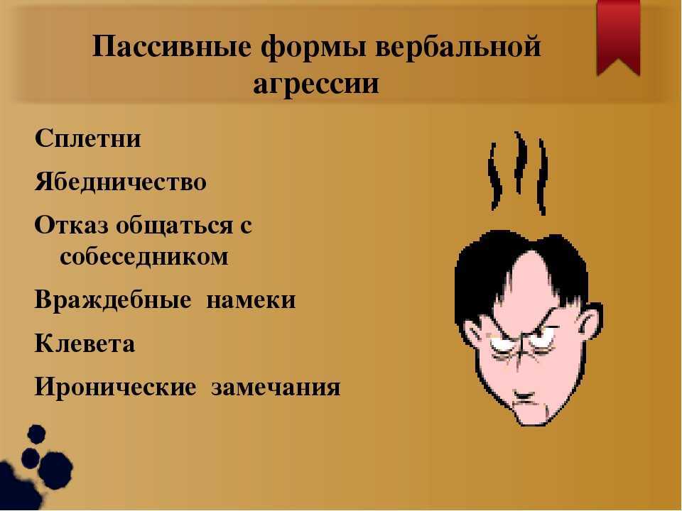 Пассивная агрессия – причины и как с ней бороться? | библиотека клуба кросс
