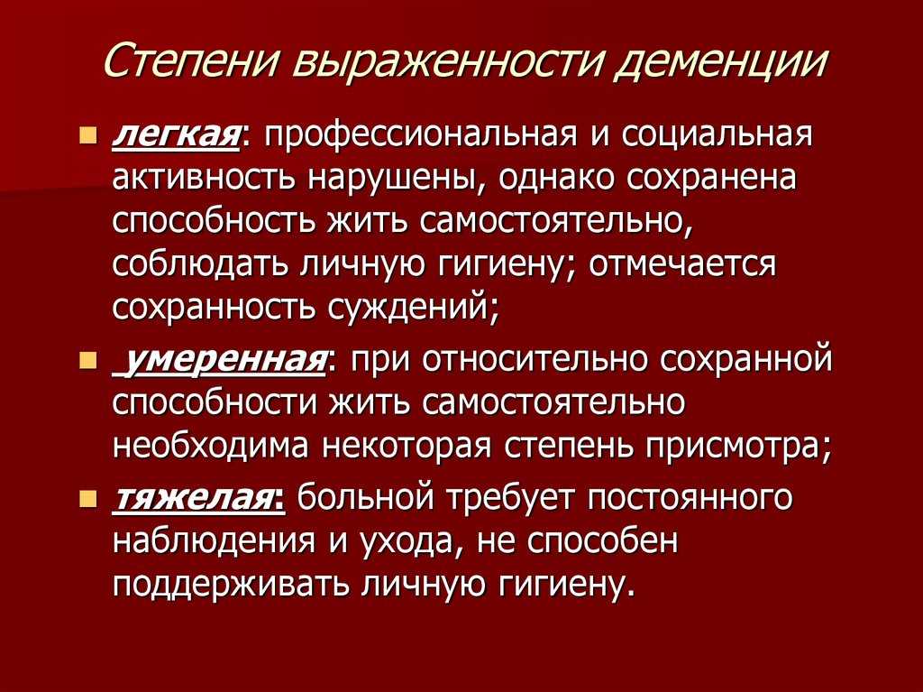 Сосудистая деменция симптомы и лечение у пожилых