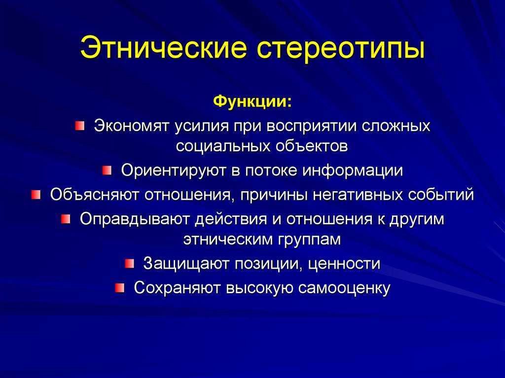 Штампы и стереотипы в современной публичной речи проект