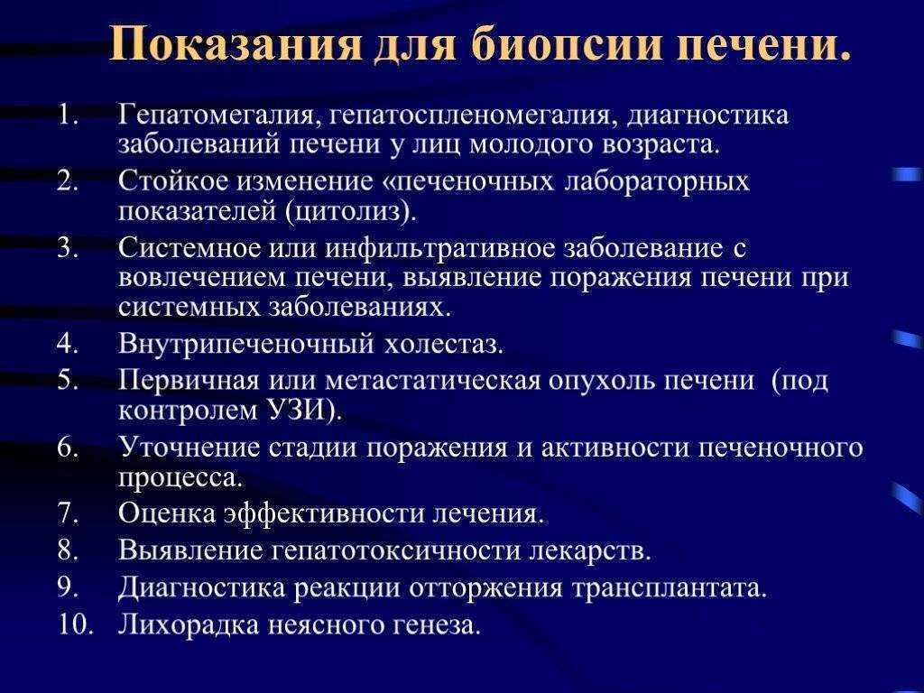 Гепатомегалия печени причины. Гепатомегалия. Показания к биопсии печени. Симптомы гепатомегалии. Причины гепатомегалии.