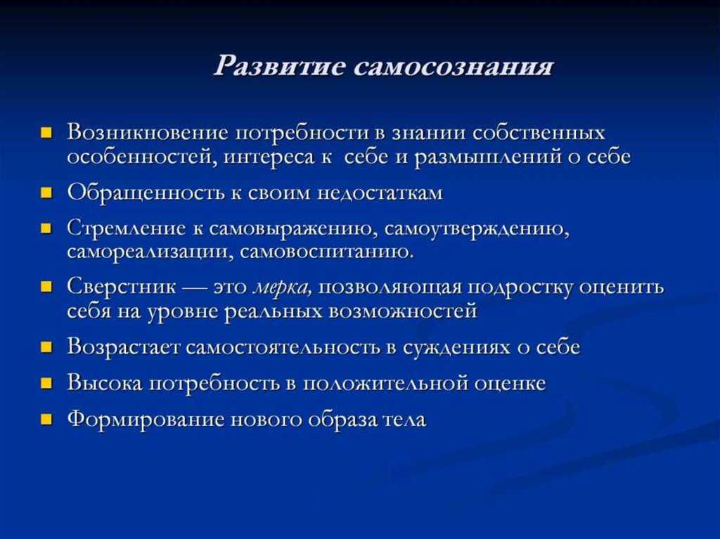 Самосознание — зачем изучать себя - psychologypro