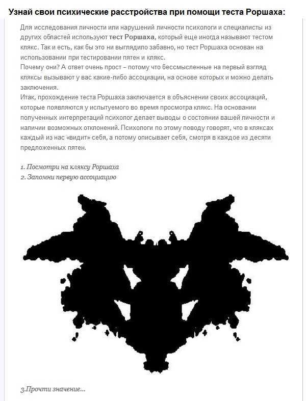 Тест роршаха: суть, методика, где пройти онлайн бесплатно