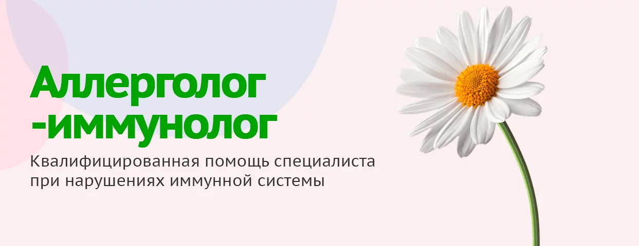 Аллергология: прогноз, лечение, симптомы в международной клинике медика24