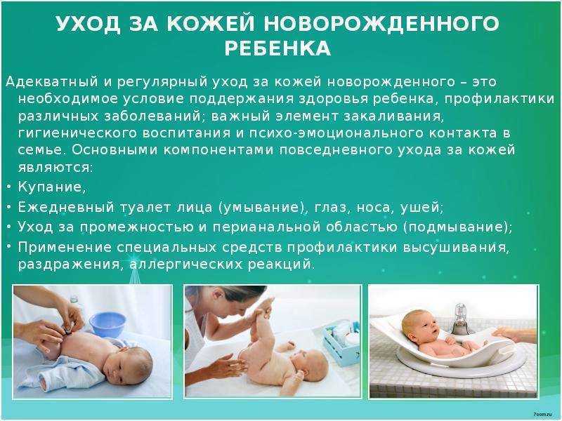 Уход за кожей новорожденного ребенка: основные правила и средства для ухода