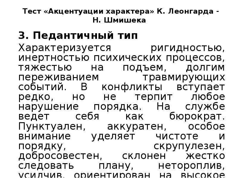 Тест на определение личностных акцентуаций по к.леонгарду. психологический журнал психологического центра поддержки бизнеса и семьи "5 да!" :: психологические тренинги, консультации :: расписание трен