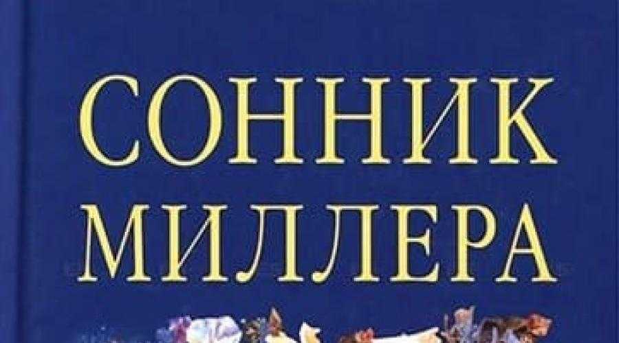 Сон развешивать стиранное белье. постельное белье снимать. сонник
